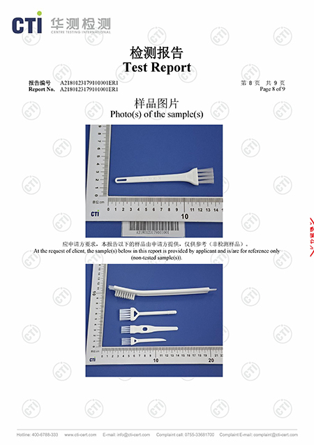 至細(xì)無(wú)塵食品級(jí)檢測(cè)報(bào)告 (二)