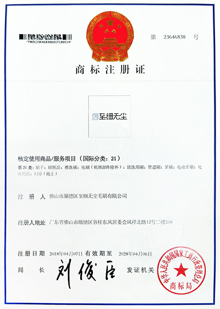 至細無塵商標證書.jpg